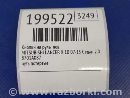 ФОТО Кнопки руля для Mitsubishi Lancer X 10 (08-17) Киев