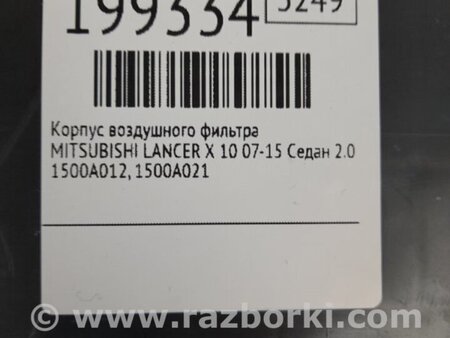 ФОТО Воздушный фильтр (корпус) для Mitsubishi Lancer X 10 (08-17) Киев