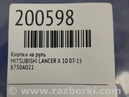 ФОТО Кнопки руля для Mitsubishi Lancer X 10 (08-17) Киев