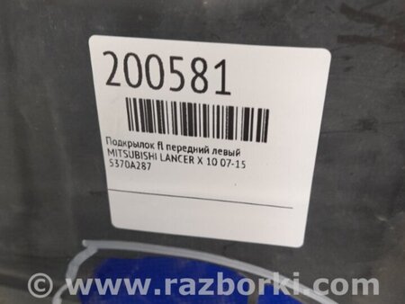 ФОТО Подкрылок для Mitsubishi Lancer X 10 (08-17) Киев