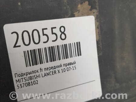 ФОТО Подкрылок для Mitsubishi Lancer X 10 (08-17) Киев