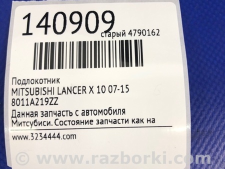 ФОТО Подлокотник для Mitsubishi Lancer X 10 (08-17) Киев