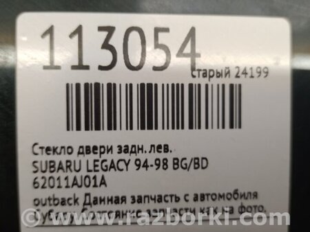ФОТО Стекло двери для Subaru Legacy BG/BD Киев