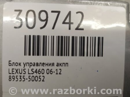 ФОТО Блок управления АКПП для Lexus LS460 (06-12) Киев