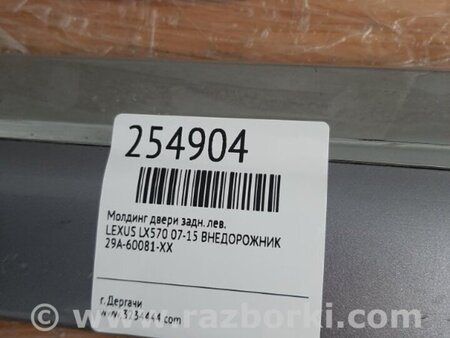 ФОТО Молдинги для Lexus LX570 (07-15) Киев