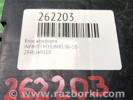 ФОТО Блок электронный для Infiniti M35/M45 Киев