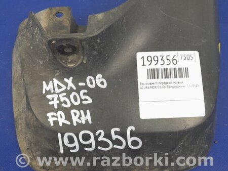 ФОТО Брызговик для Acura MDX YD1 (2000-2006) Киев
