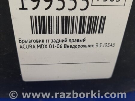 ФОТО Брызговик для Acura MDX YD1 (2000-2006) Киев