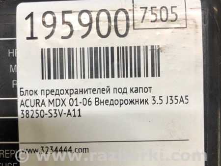 ФОТО Блок предохранителей для Acura MDX YD1 (2000-2006) Киев