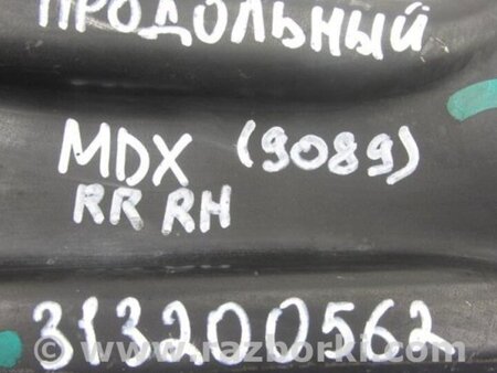 ФОТО Рычаг задний продольный для Acura MDX YD2 (2006-2012) Киев