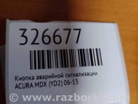 ФОТО Кнопка аварийки для Acura MDX YD2 (2006-2012) Киев