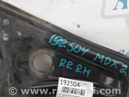 ФОТО Рычаг задний верхний поперечный для Acura MDX YD3 (06.2013-05.2020) Киев