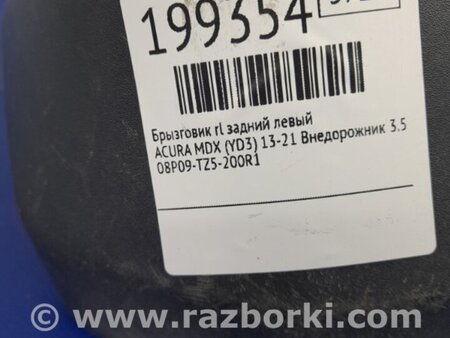 ФОТО Брызговик для Acura MDX YD3 (06.2013-05.2020) Киев