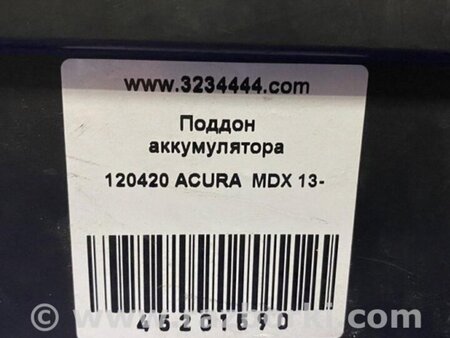 ФОТО Полка аккумулятора для Acura MDX YD3 (06.2013-05.2020) Киев