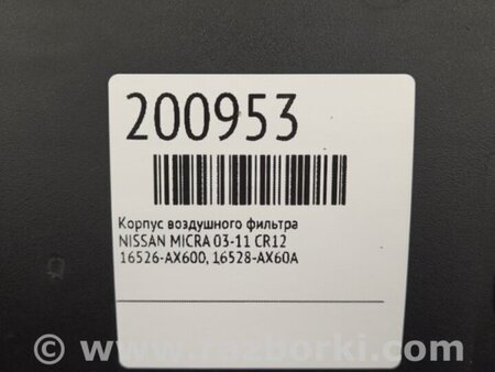 ФОТО Воздушный фильтр (корпус) для Nissan Micra K12 (2002-2010) Киев