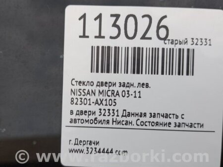 ФОТО Стекло двери для Nissan Micra K12 (2002-2010) Киев
