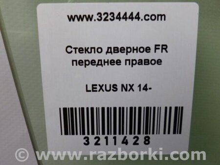 ФОТО Стекло двери для Lexus NX (14-21) Киев