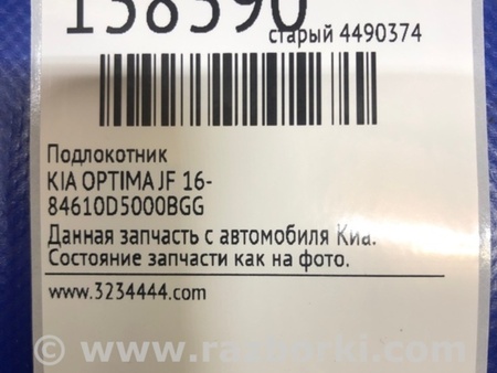 ФОТО Подлокотник для KIA Optima JF Киев