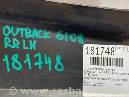 ФОТО Накладка бампера для Subaru Outback BR Киев