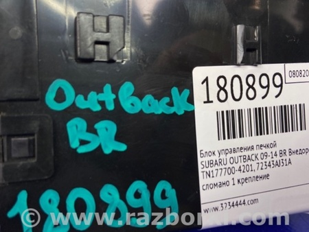 ФОТО Блок электронный для Subaru Outback BR Киев