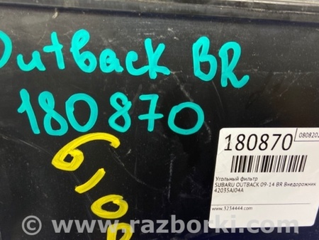 ФОТО Абсорбер для Subaru Outback BR Киев