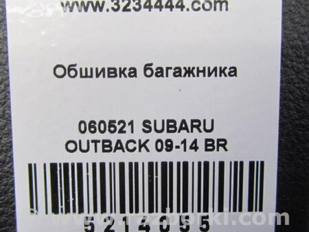 ФОТО Накладка на порог багажника для Subaru Outback BR Киев