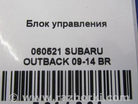 ФОТО Блок электронный для Subaru Outback BR Киев