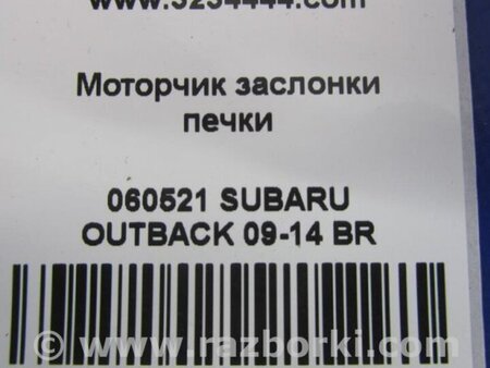 ФОТО Моторчик заслонки печки для Subaru Outback BR Киев