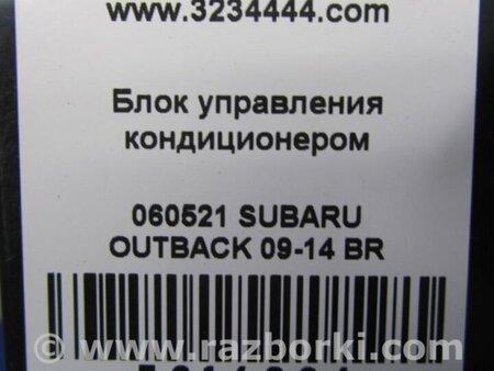 ФОТО Блок электронный для Subaru Outback BR Киев