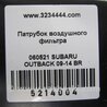 ФОТО Патрубок воздушного фильтра для Subaru Outback BR Киев