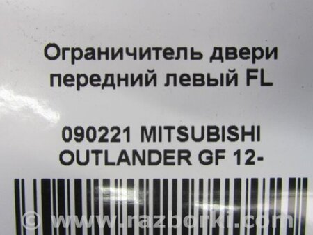 ФОТО Ограничитель двери для Mitsubishi Outlander GF (2012-) Киев