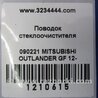 ФОТО Поводок дворника для Mitsubishi Outlander GF (2012-) Киев