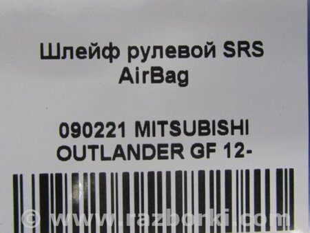 ФОТО Шлейф AirBag для Mitsubishi Outlander GF (2012-) Киев