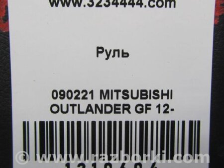 ФОТО Руль для Mitsubishi Outlander GF (2012-) Киев