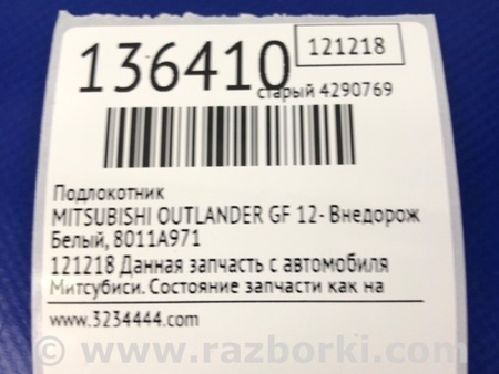 ФОТО Подлокотник для Mitsubishi Outlander GF (2012-) Киев