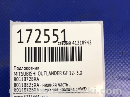 ФОТО Подлокотник для Mitsubishi Outlander GF (2012-) Киев