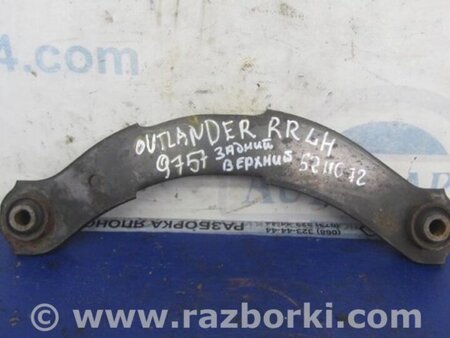ФОТО Рычаг задний верхний поперечный для Mitsubishi Outlander XL Киев