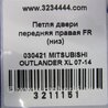 ФОТО Петля двери верхняя для Mitsubishi Outlander XL Киев