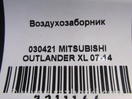 ФОТО Воздухозаборник для Mitsubishi Outlander XL Киев