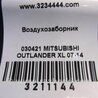 ФОТО Воздухозаборник для Mitsubishi Outlander XL Киев