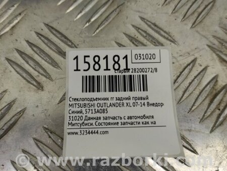 ФОТО Стеклоподъемник для Mitsubishi Outlander XL Киев