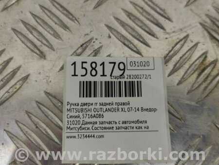 ФОТО Ручка двери для Mitsubishi Outlander XL Киев