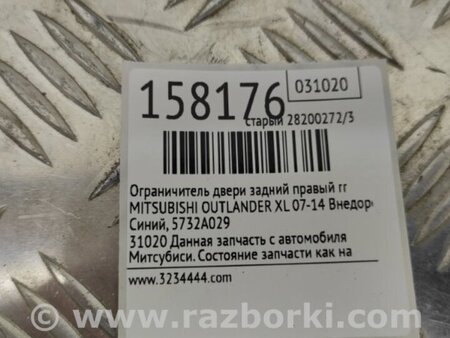ФОТО Ограничитель двери для Mitsubishi Outlander XL Киев