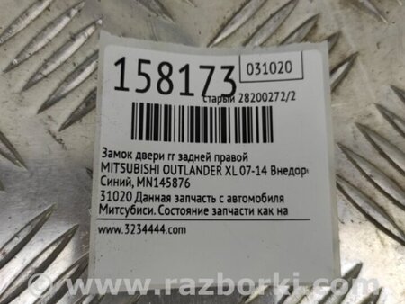 ФОТО Замок двери для Mitsubishi Outlander XL Киев