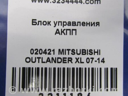 ФОТО Блок управления АКПП для Mitsubishi Outlander XL Киев