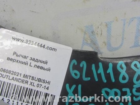 ФОТО Рычаг задний верхний поперечный для Mitsubishi Outlander XL Киев