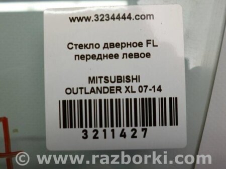 ФОТО Стекло двери для Mitsubishi Outlander XL Киев