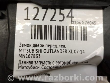 ФОТО Замок двери для Mitsubishi Outlander XL Киев