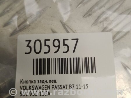 ФОТО Кнопка для Volkswagen Passat B7 (09.2010-06.2015) Киев