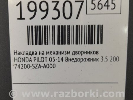 ФОТО Пластик под лобовое стекло (Жабо) для Honda Pilot 2 MR-V YF3/4 (2008-2015) Киев